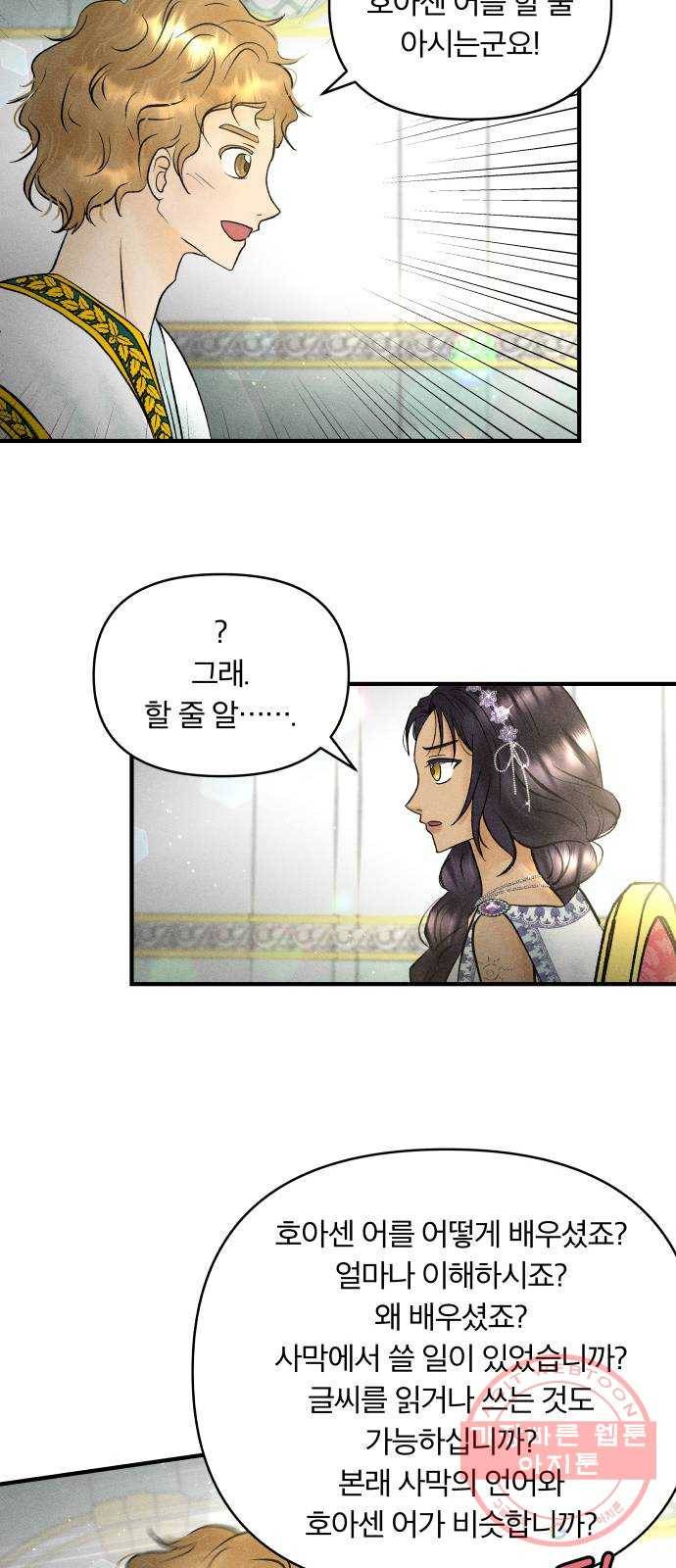 사막에 핀 달 37. 연금술사(2) 8