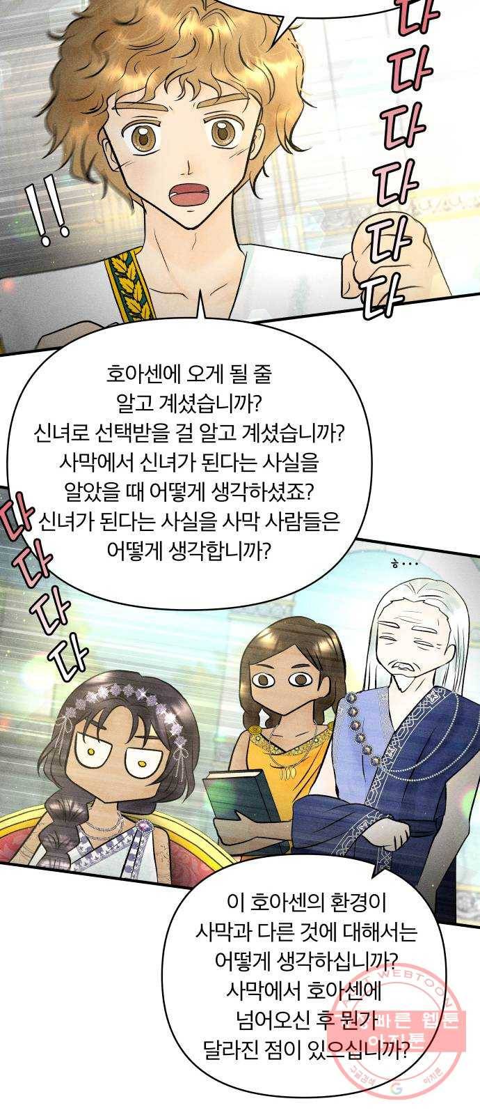 사막에 핀 달 37. 연금술사(2) 9