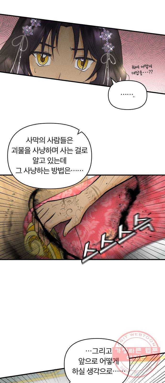 사막에 핀 달 37. 연금술사(2) 10