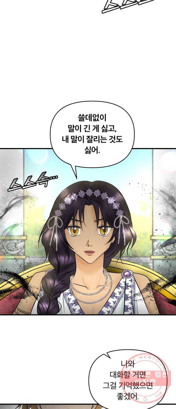 사막에 핀 달 37. 연금술사(2) 14