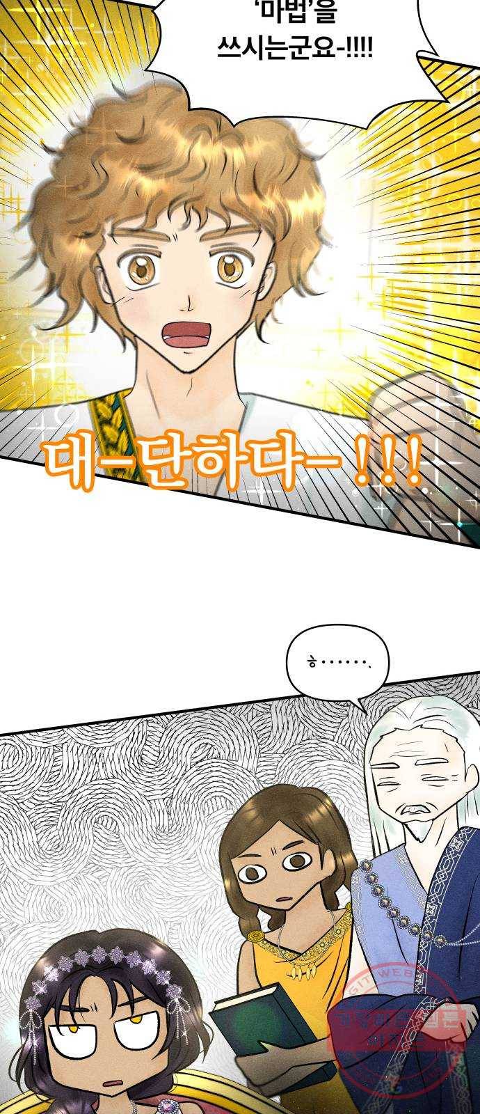 사막에 핀 달 37. 연금술사(2) 16