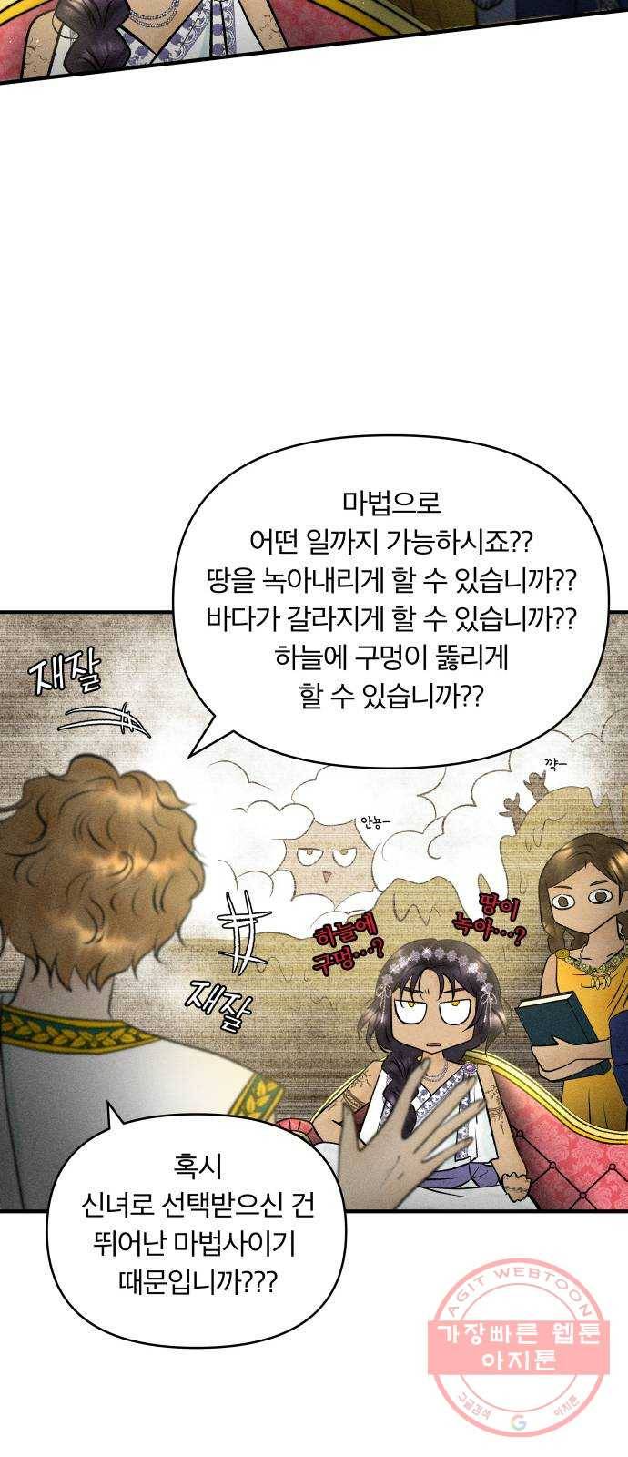 사막에 핀 달 37. 연금술사(2) 17