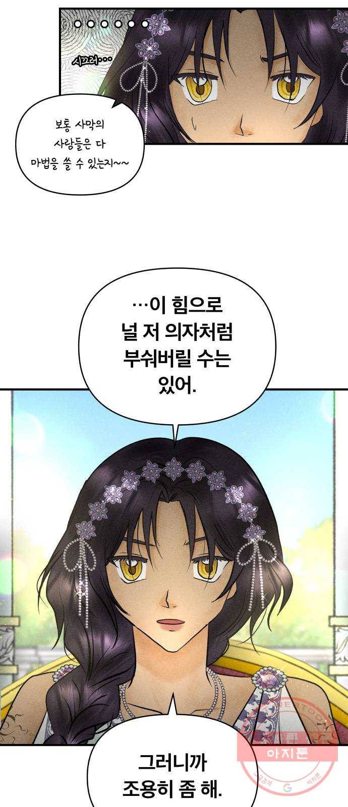 사막에 핀 달 37. 연금술사(2) 18