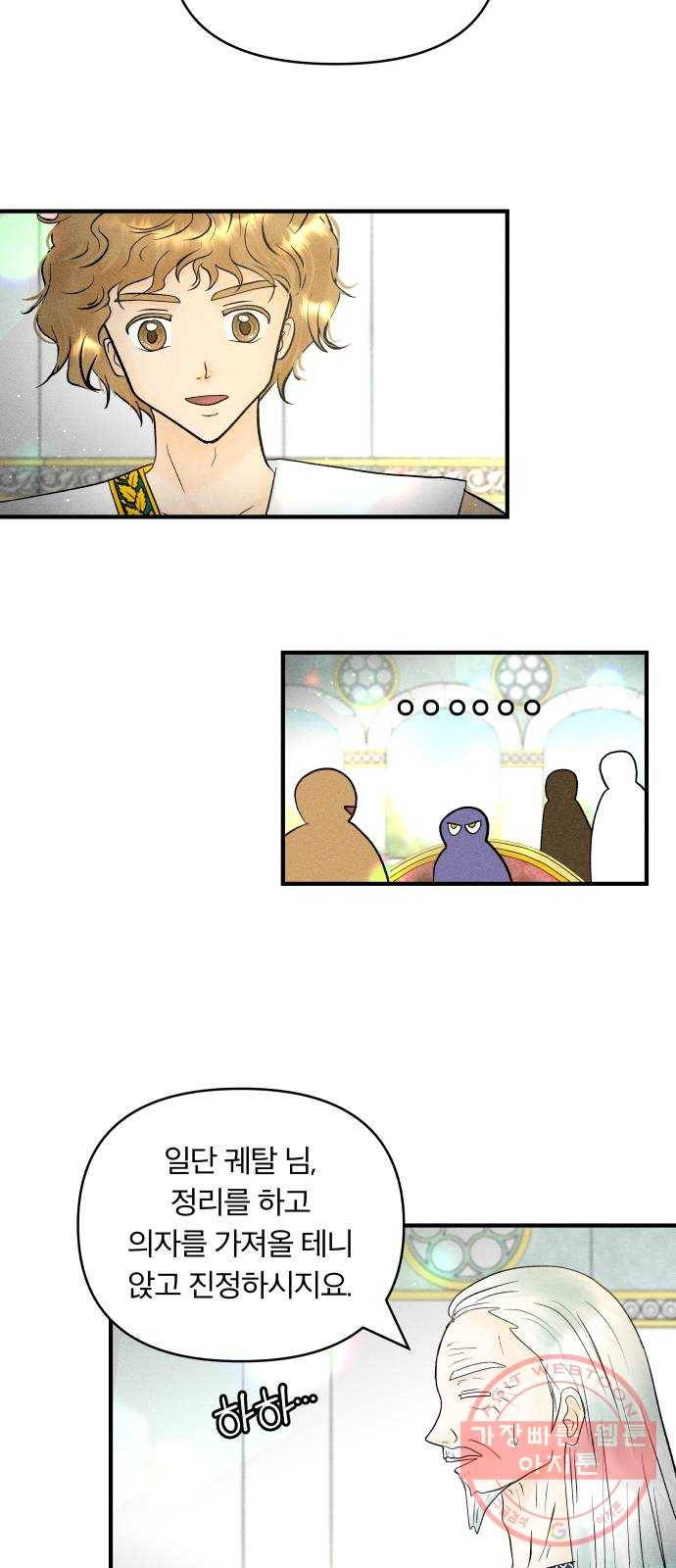 사막에 핀 달 37. 연금술사(2) 19