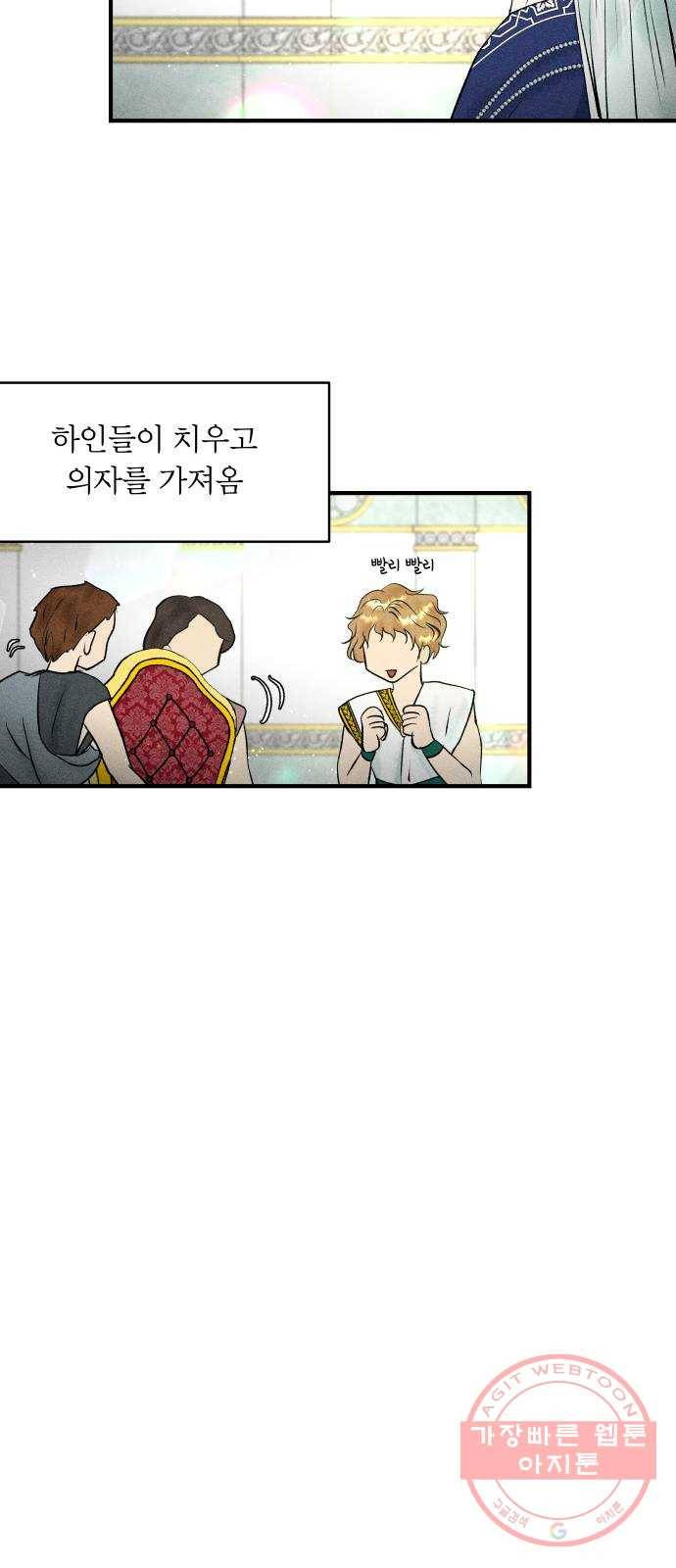 사막에 핀 달 37. 연금술사(2) 20