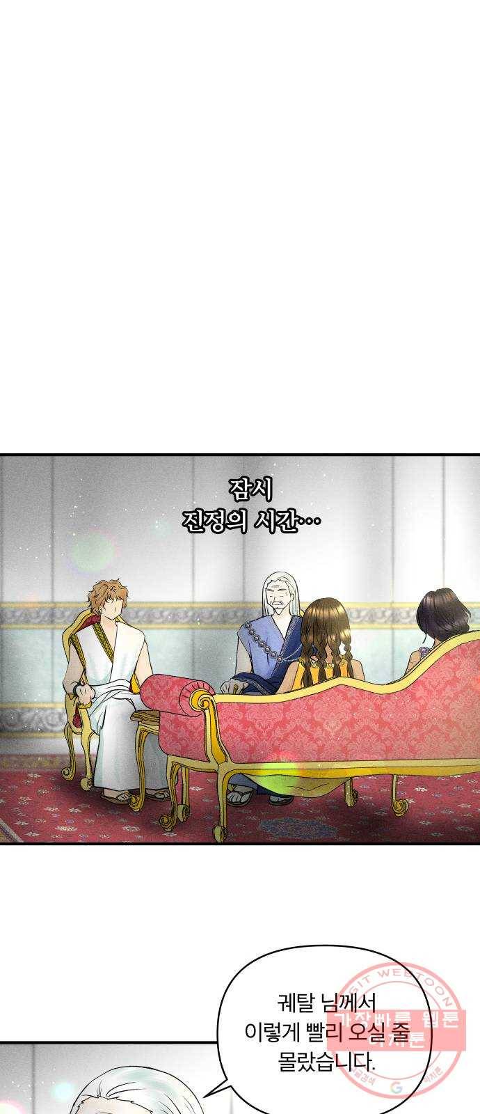 사막에 핀 달 37. 연금술사(2) 21