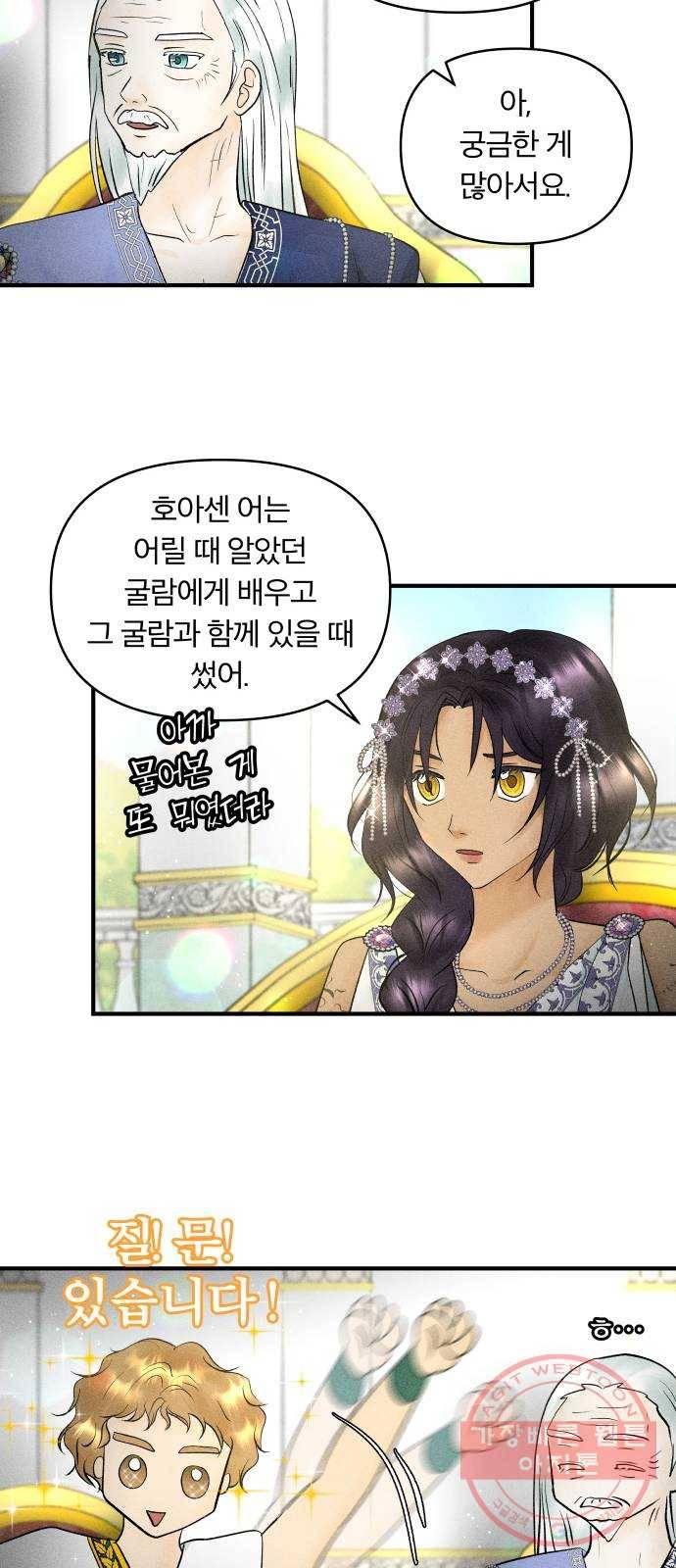 사막에 핀 달 37. 연금술사(2) 22