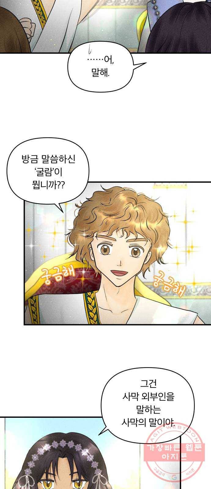 사막에 핀 달 37. 연금술사(2) 23