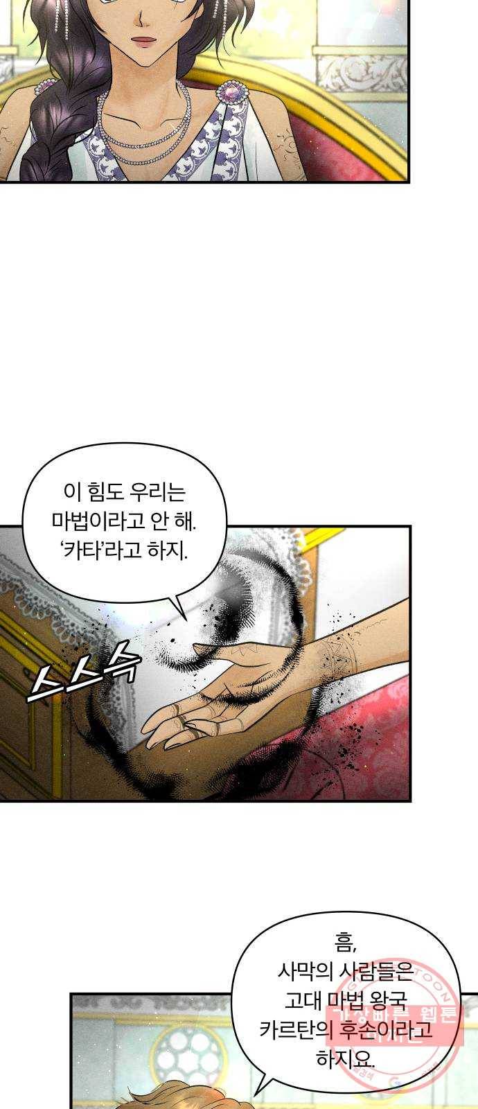 사막에 핀 달 37. 연금술사(2) 24