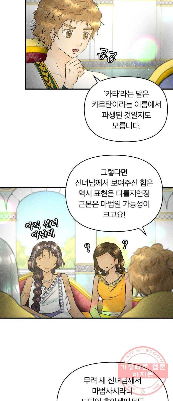 사막에 핀 달 37. 연금술사(2) 25
