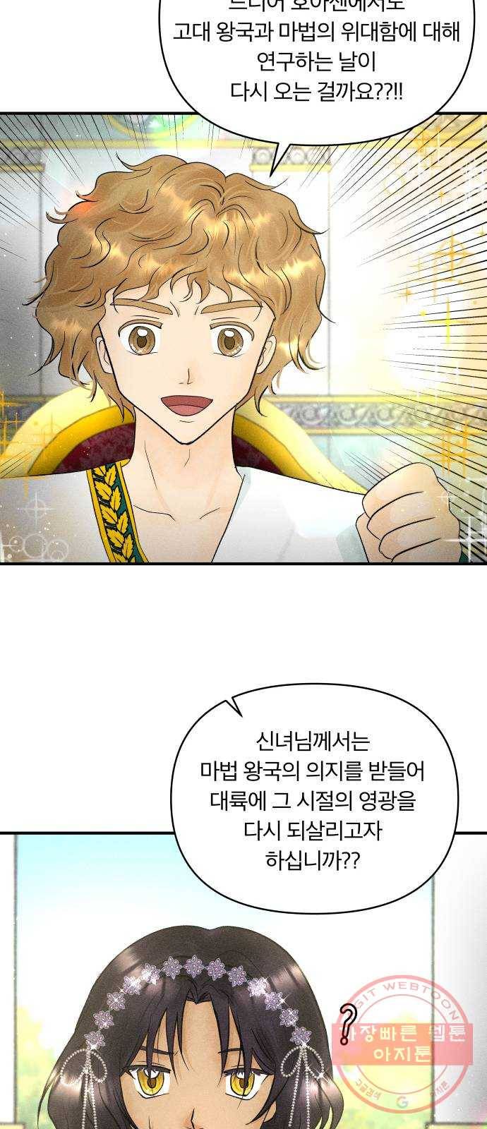 사막에 핀 달 37. 연금술사(2) 26