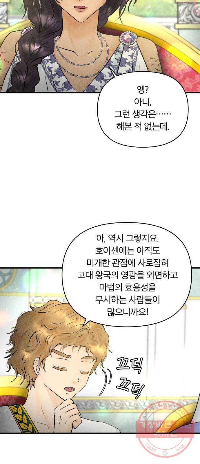 사막에 핀 달 37. 연금술사(2) 27