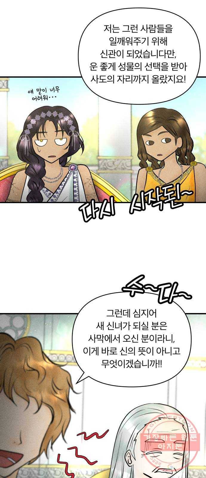 사막에 핀 달 37. 연금술사(2) 28