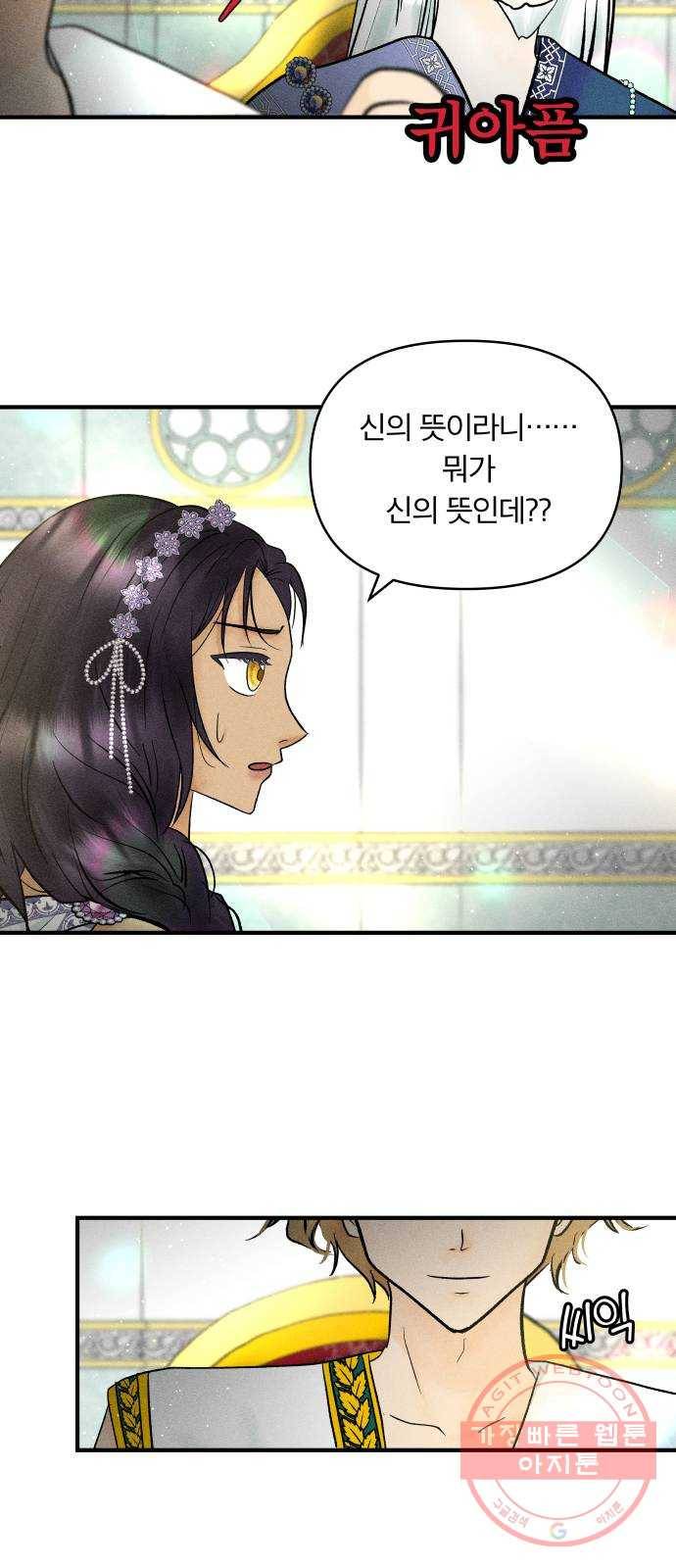 사막에 핀 달 37. 연금술사(2) 29
