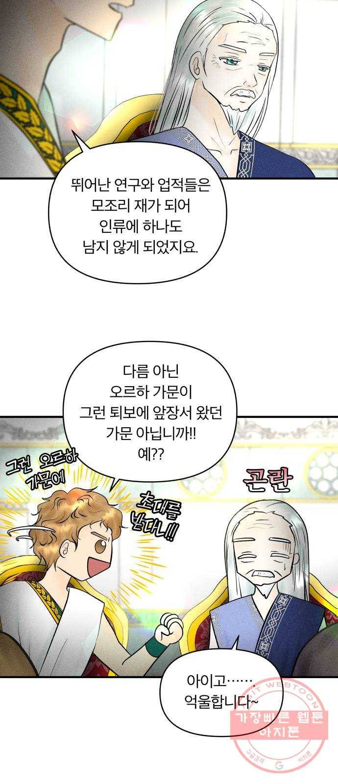 사막에 핀 달 37. 연금술사(2) 31