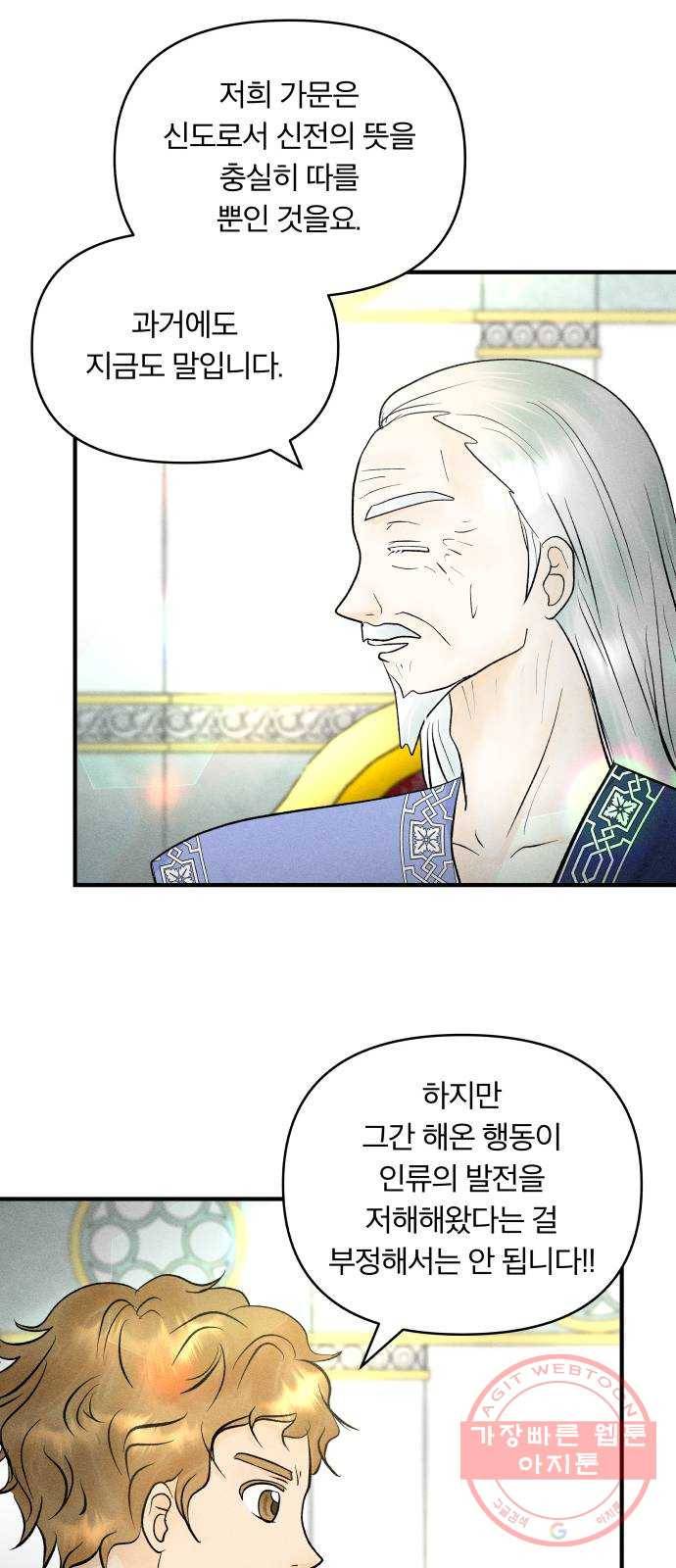 사막에 핀 달 37. 연금술사(2) 32