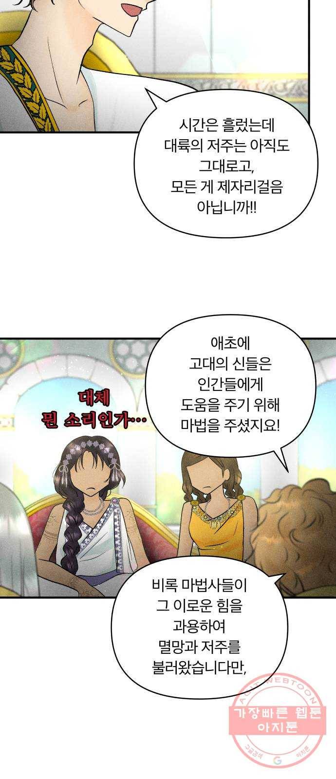 사막에 핀 달 37. 연금술사(2) 33