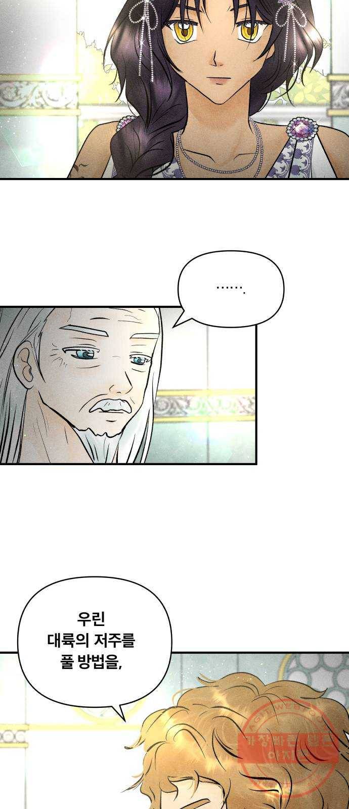 사막에 핀 달 37. 연금술사(2) 35