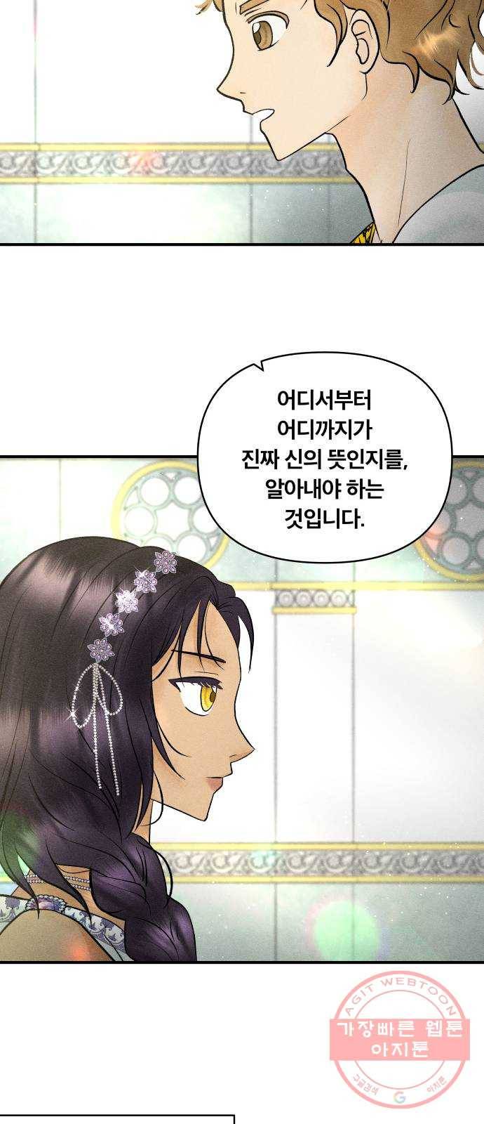 사막에 핀 달 37. 연금술사(2) 36