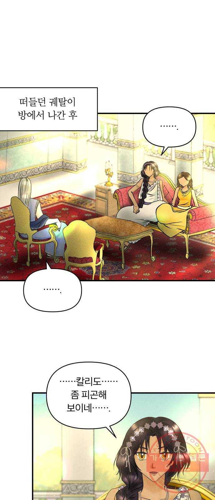사막에 핀 달 37. 연금술사(2) 38