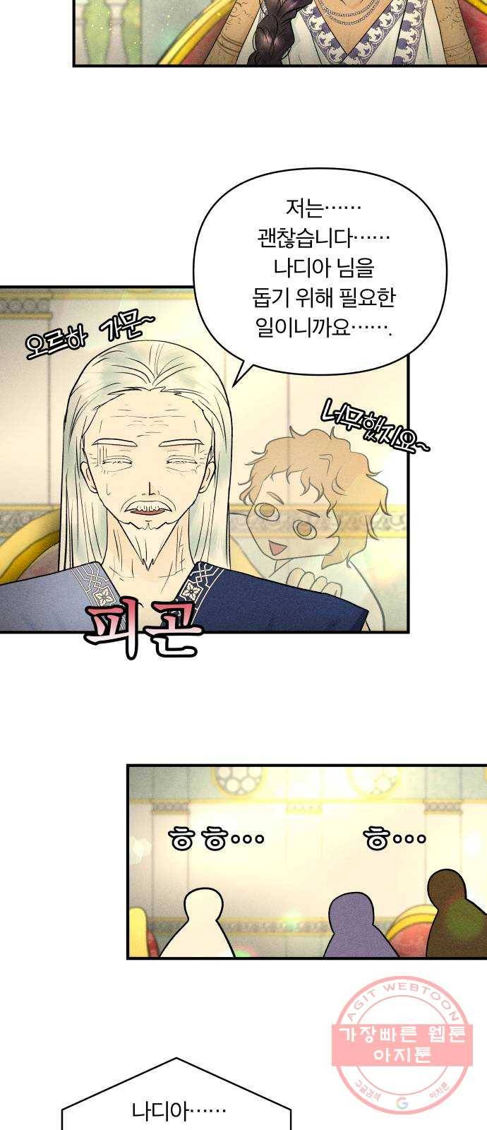 사막에 핀 달 37. 연금술사(2) 39