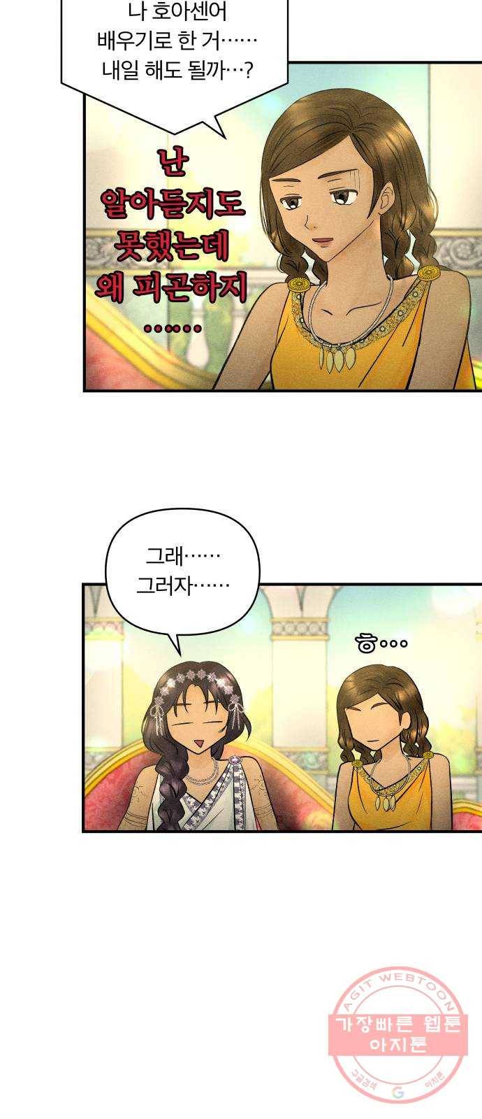 사막에 핀 달 37. 연금술사(2) 40