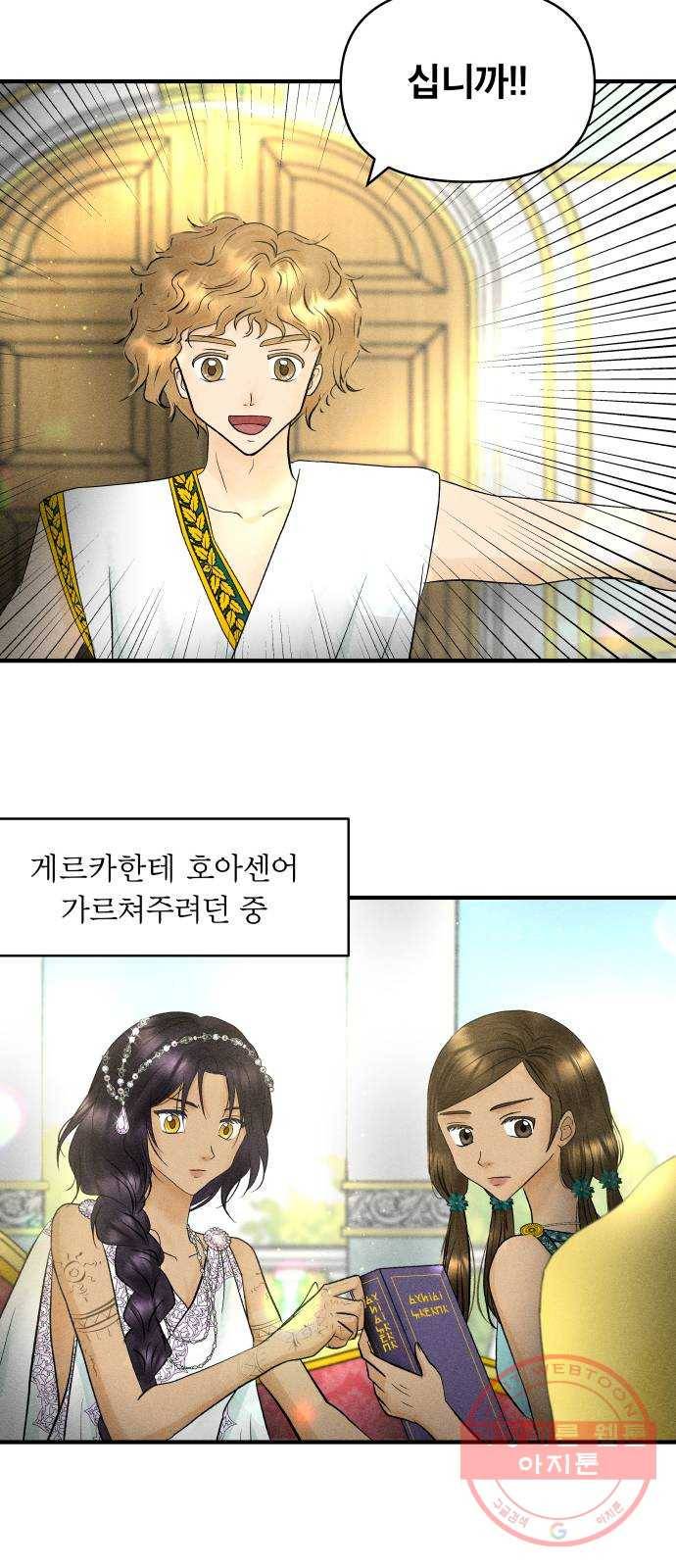 사막에 핀 달 37. 연금술사(2) 42
