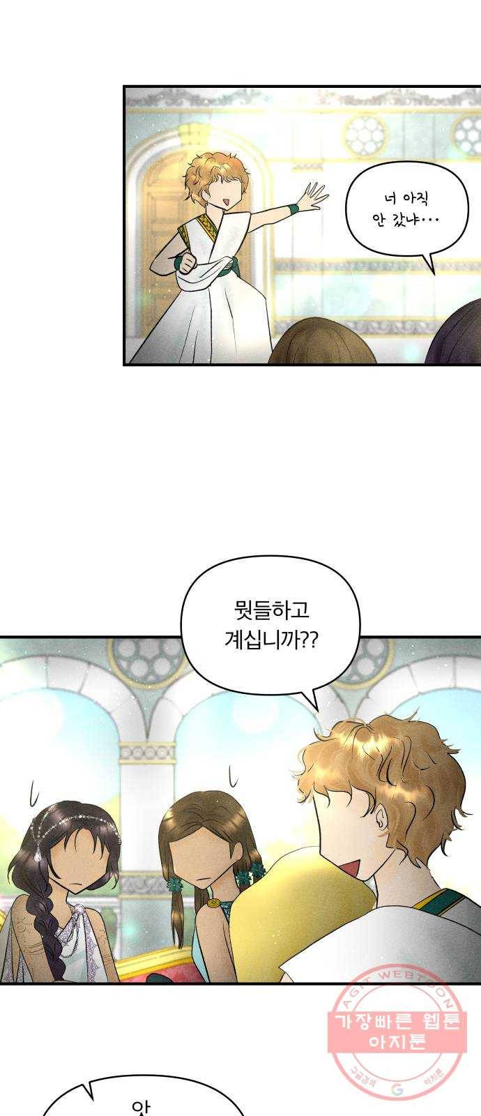사막에 핀 달 37. 연금술사(2) 43
