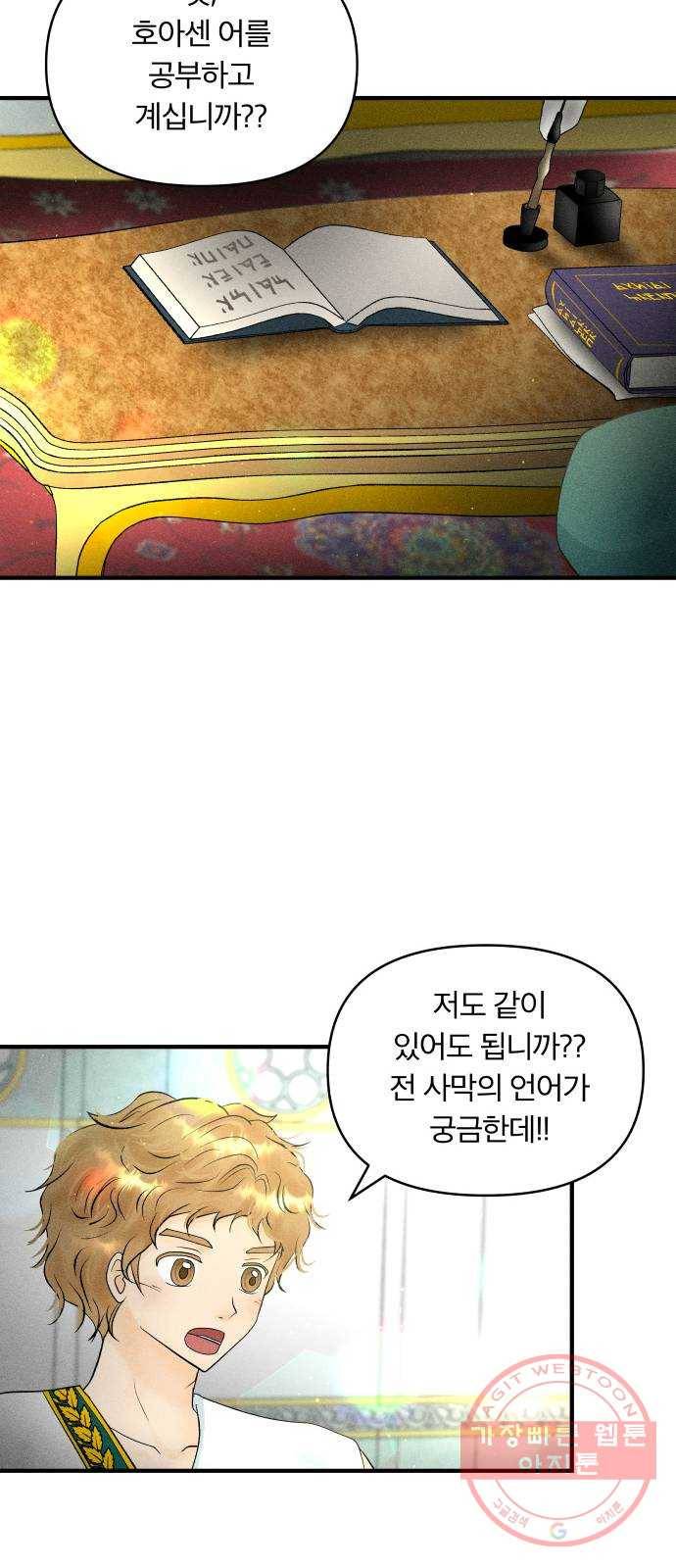 사막에 핀 달 37. 연금술사(2) 44