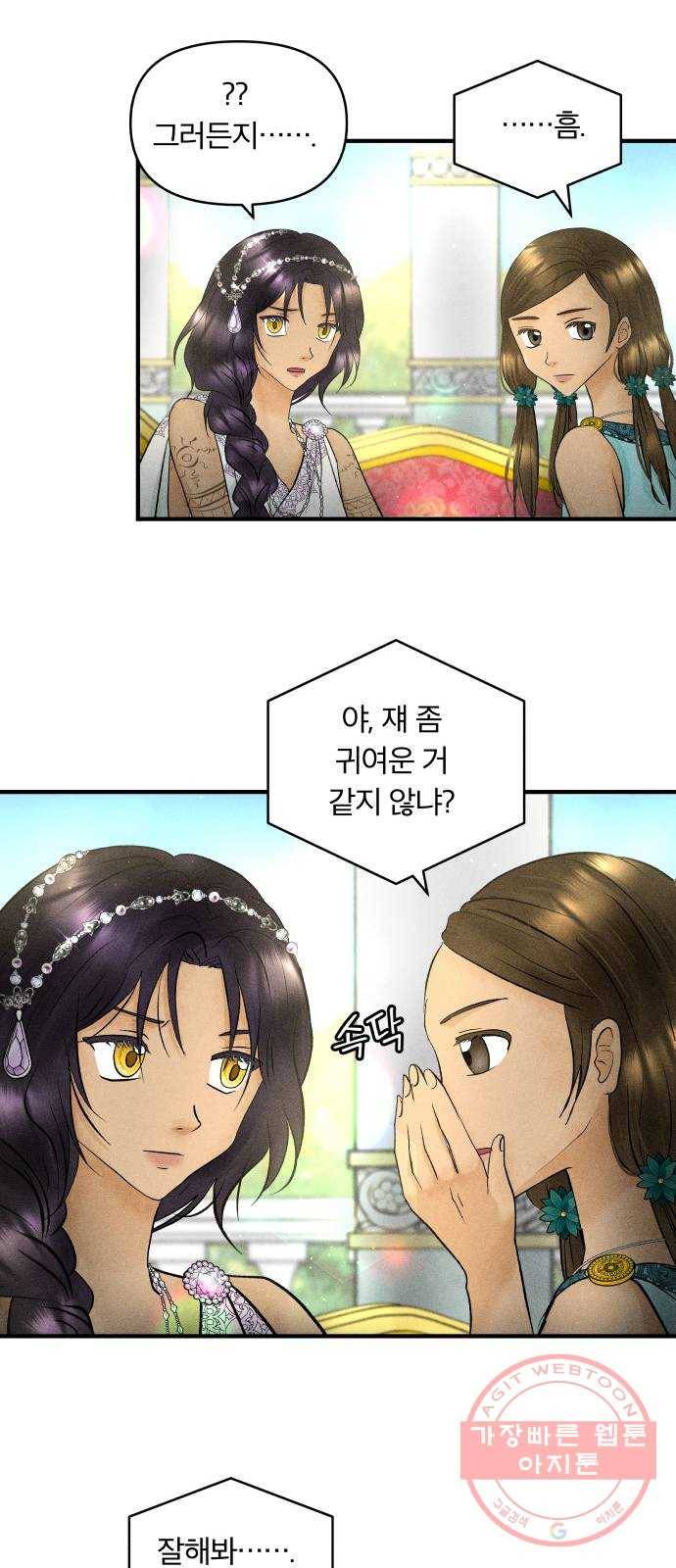 사막에 핀 달 37. 연금술사(2) 45