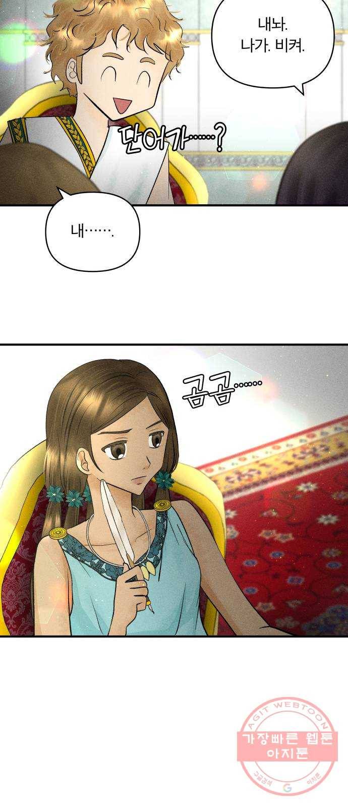 사막에 핀 달 37. 연금술사(2) 47