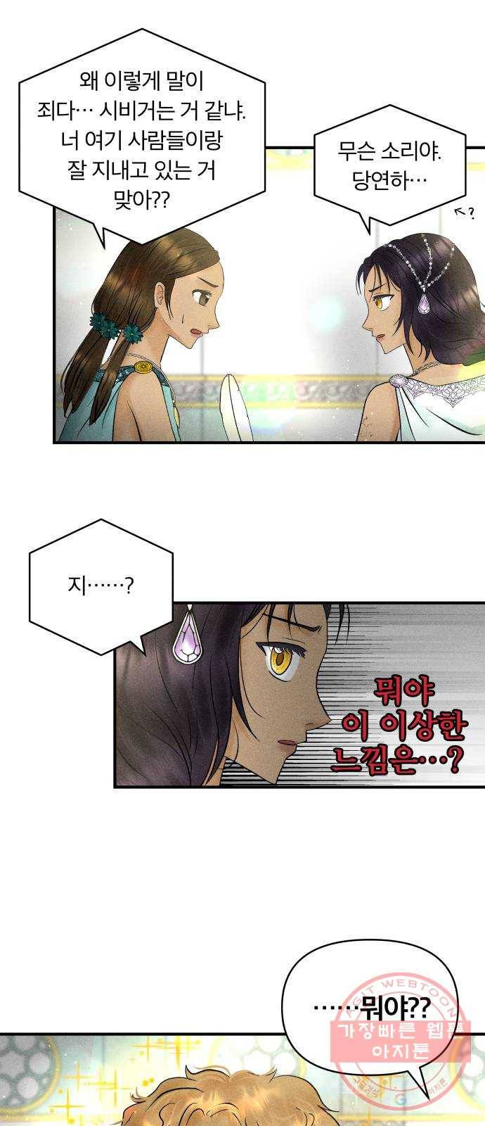 사막에 핀 달 37. 연금술사(2) 48