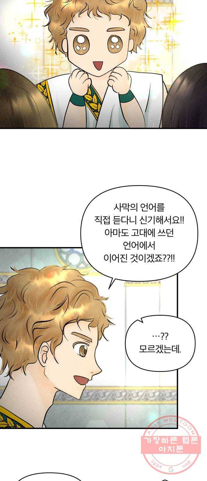 사막에 핀 달 37. 연금술사(2) 49