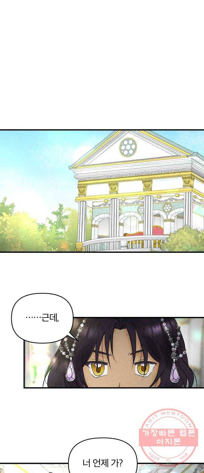사막에 핀 달 37. 연금술사(2) 51