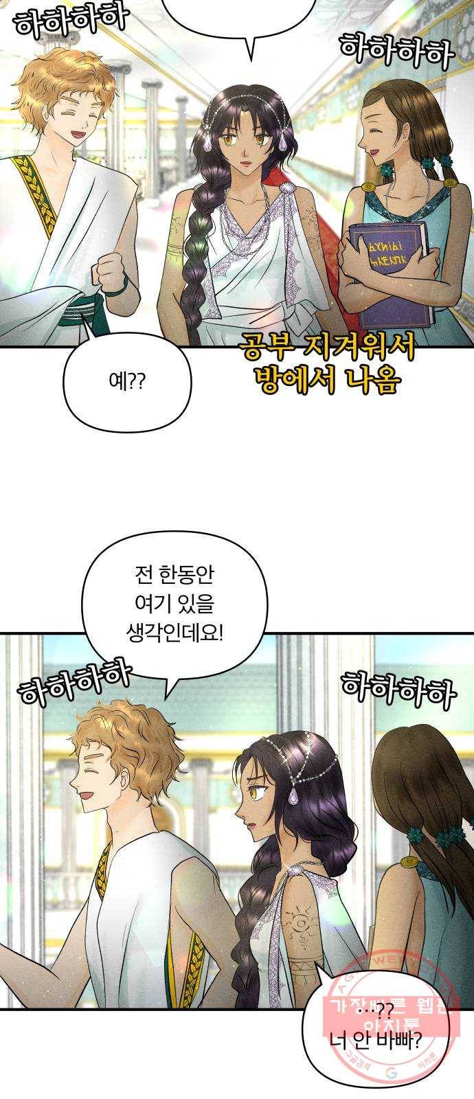 사막에 핀 달 37. 연금술사(2) 52