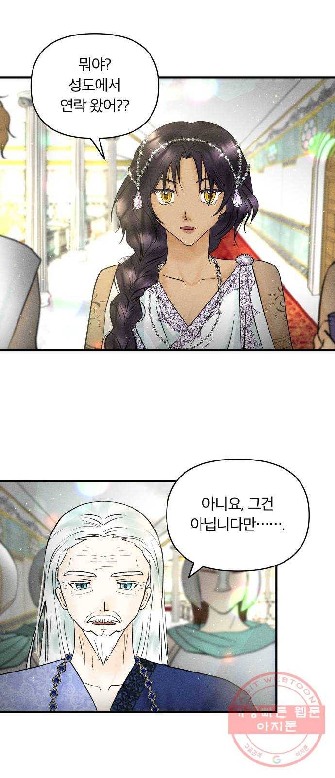 사막에 핀 달 37. 연금술사(2) 54