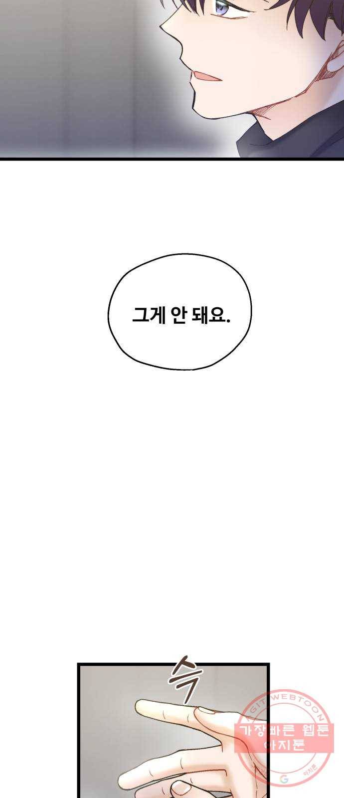 선배, 그 립스틱 바르지마요 50화(마지막화) 2