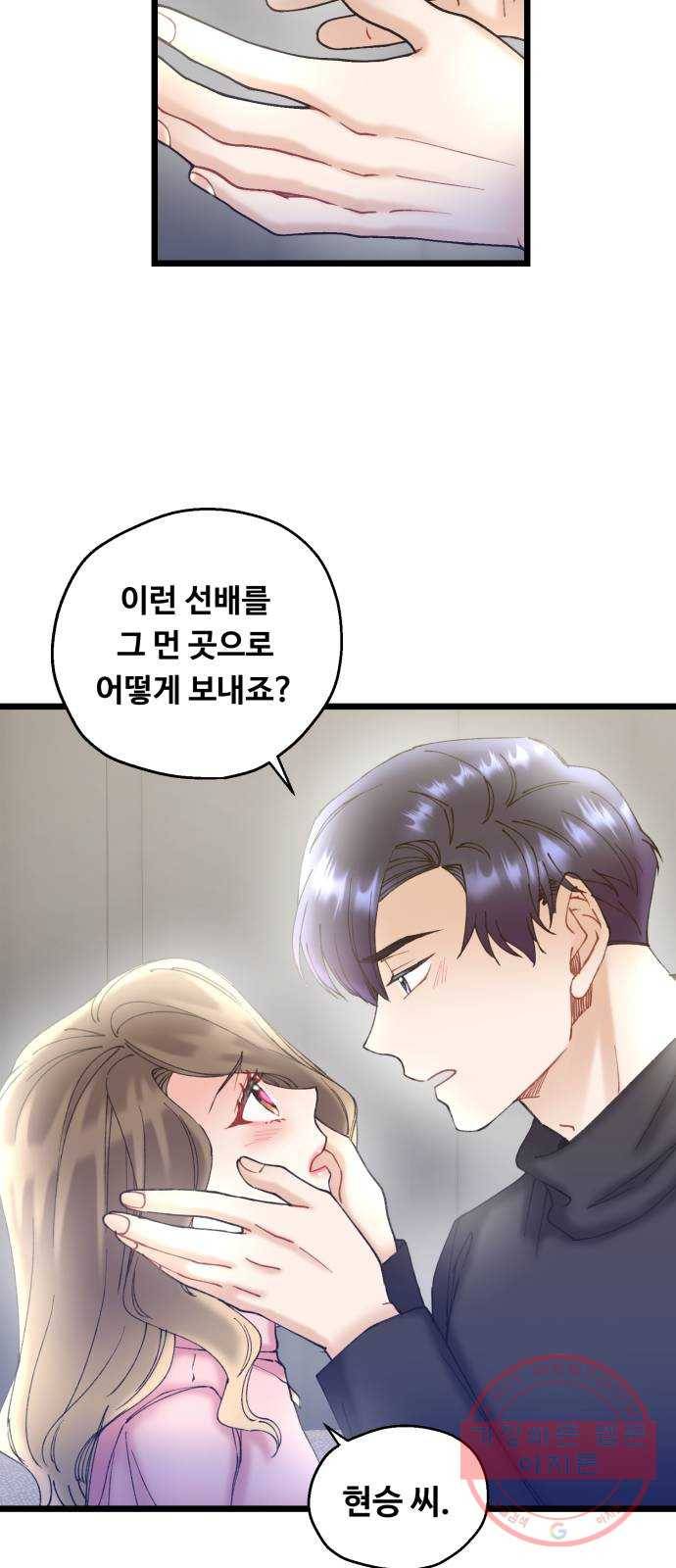 선배, 그 립스틱 바르지마요 50화(마지막화) 3