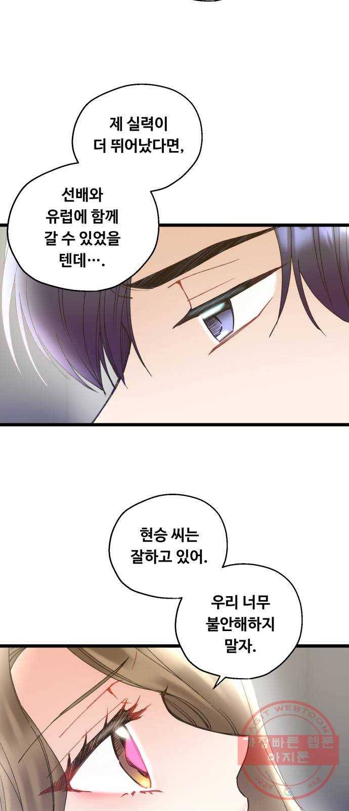 선배, 그 립스틱 바르지마요 50화(마지막화) 4