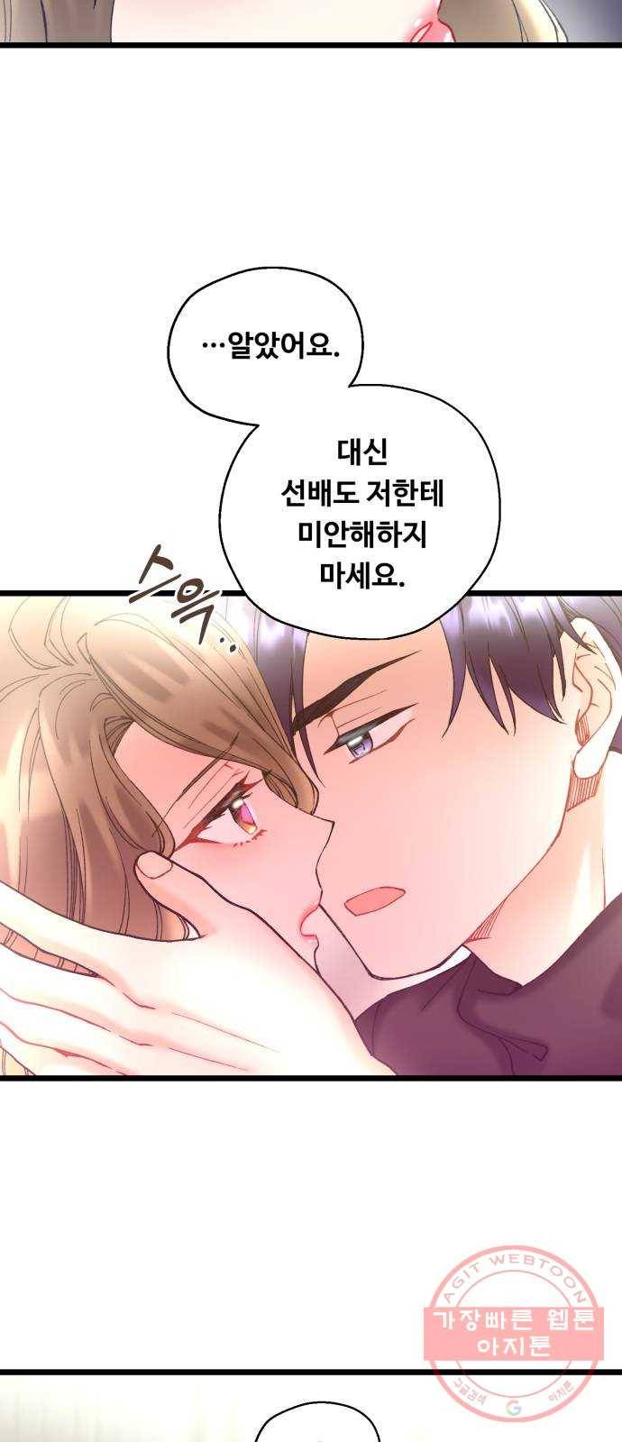 선배, 그 립스틱 바르지마요 50화(마지막화) 5
