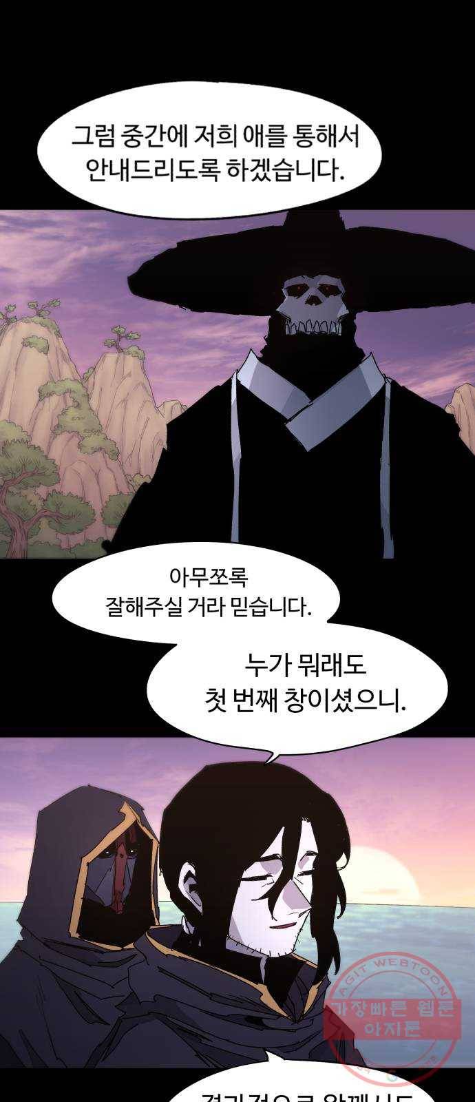 잔불의 기사 41화 2