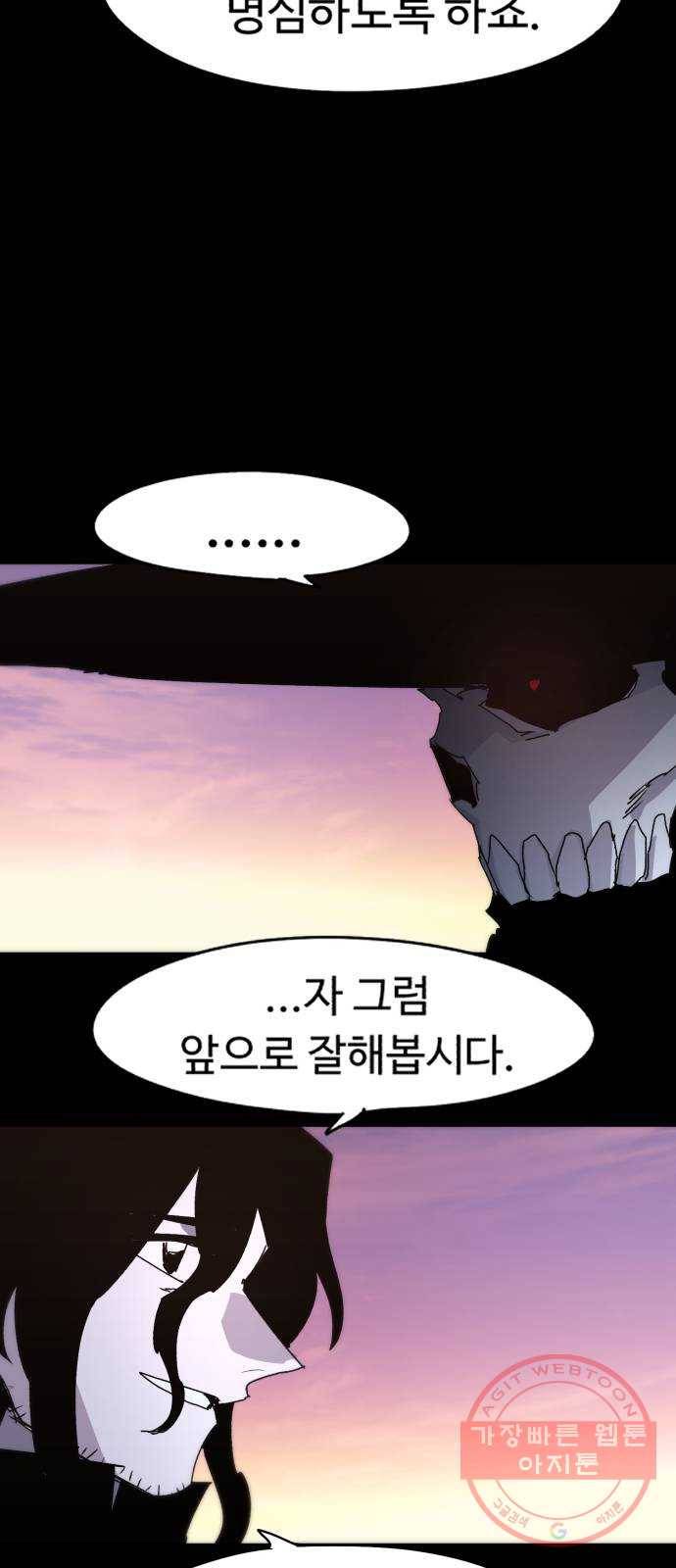 잔불의 기사 41화 5