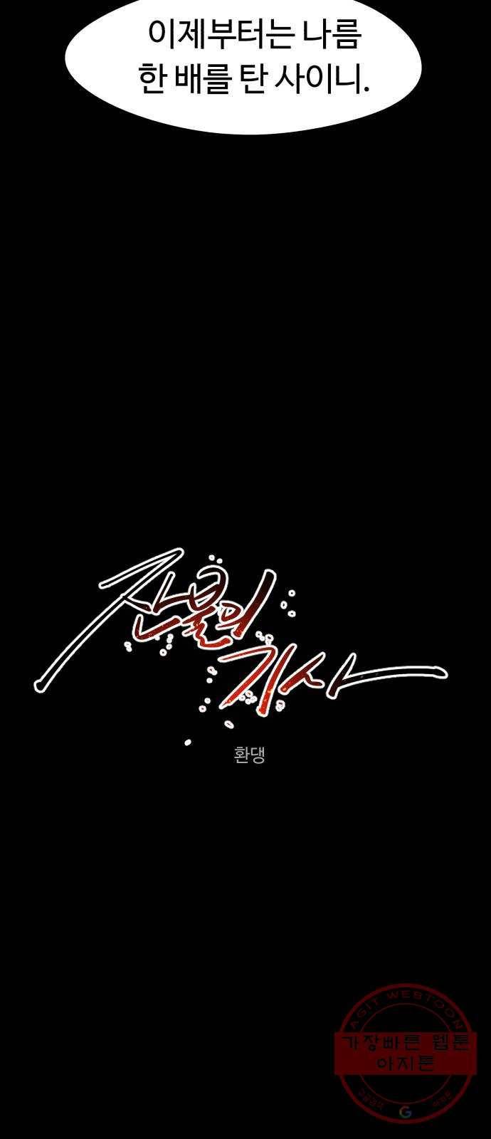 잔불의 기사 41화 6