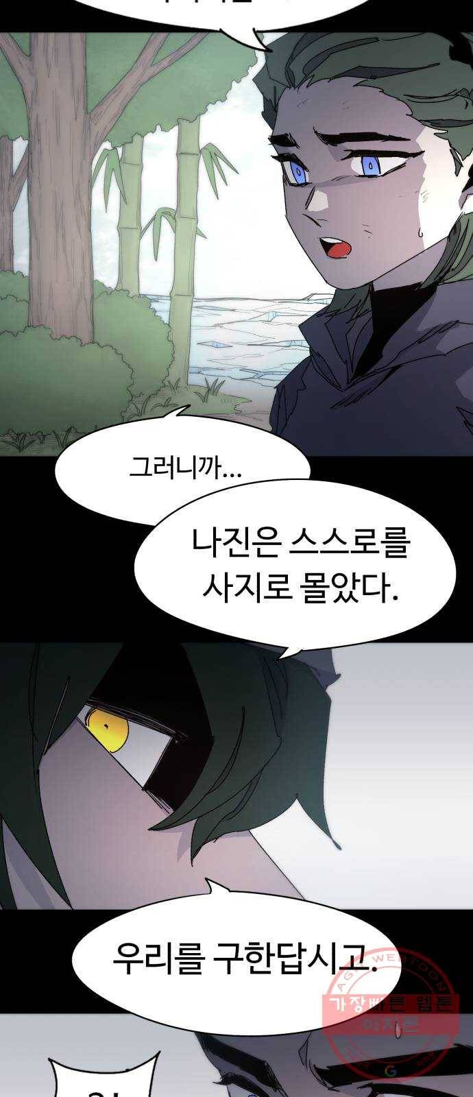 잔불의 기사 41화 8