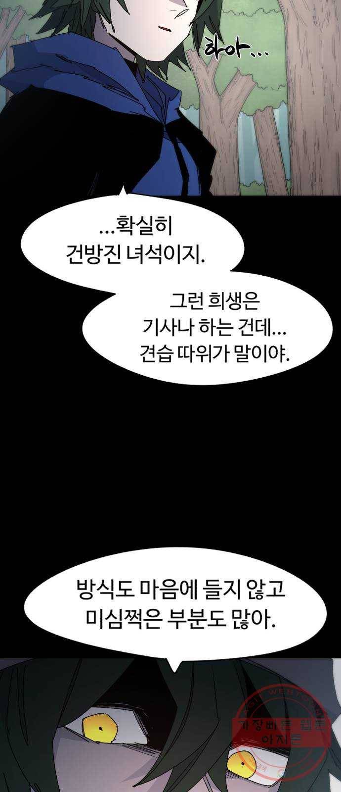 잔불의 기사 41화 10