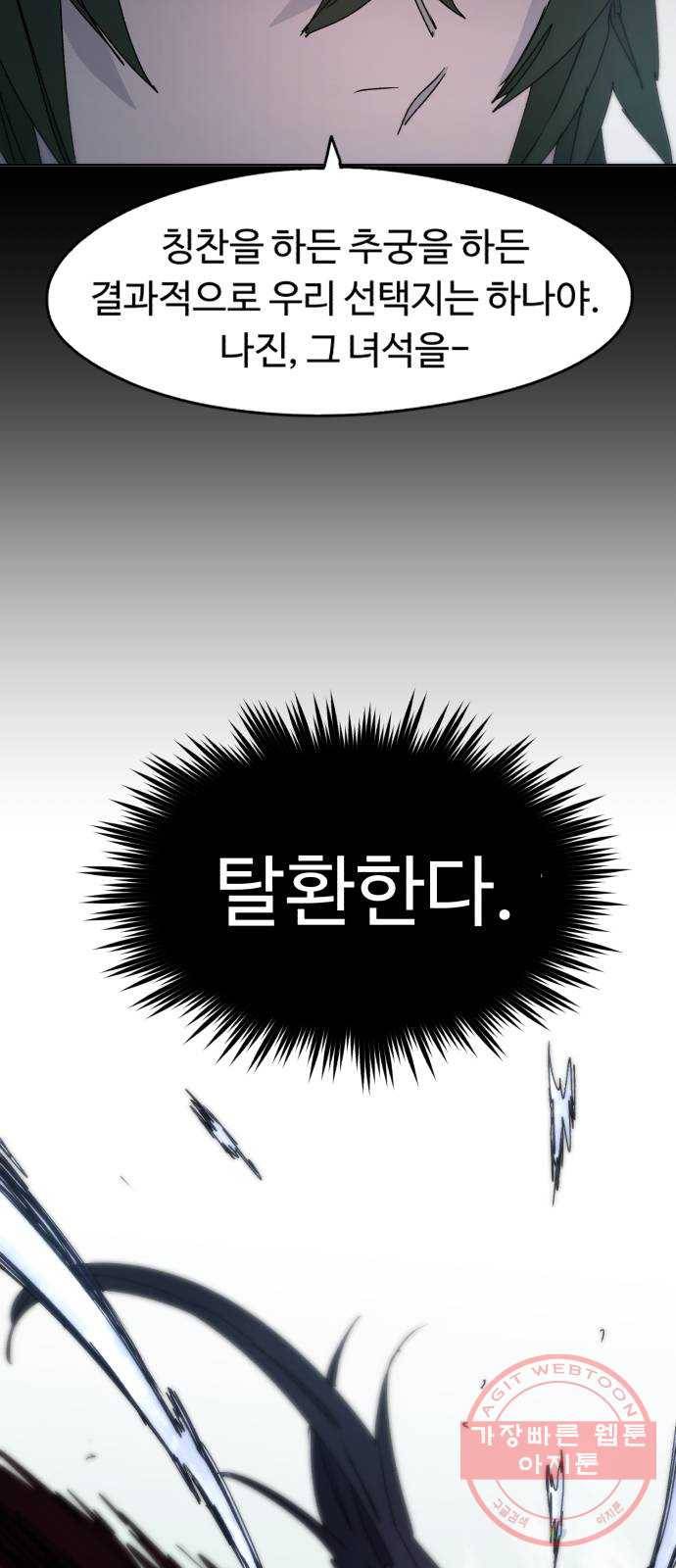 잔불의 기사 41화 11