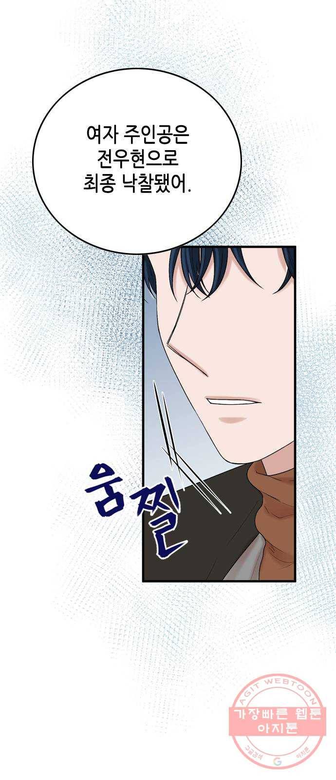 오빠집이 비어서 13화 7
