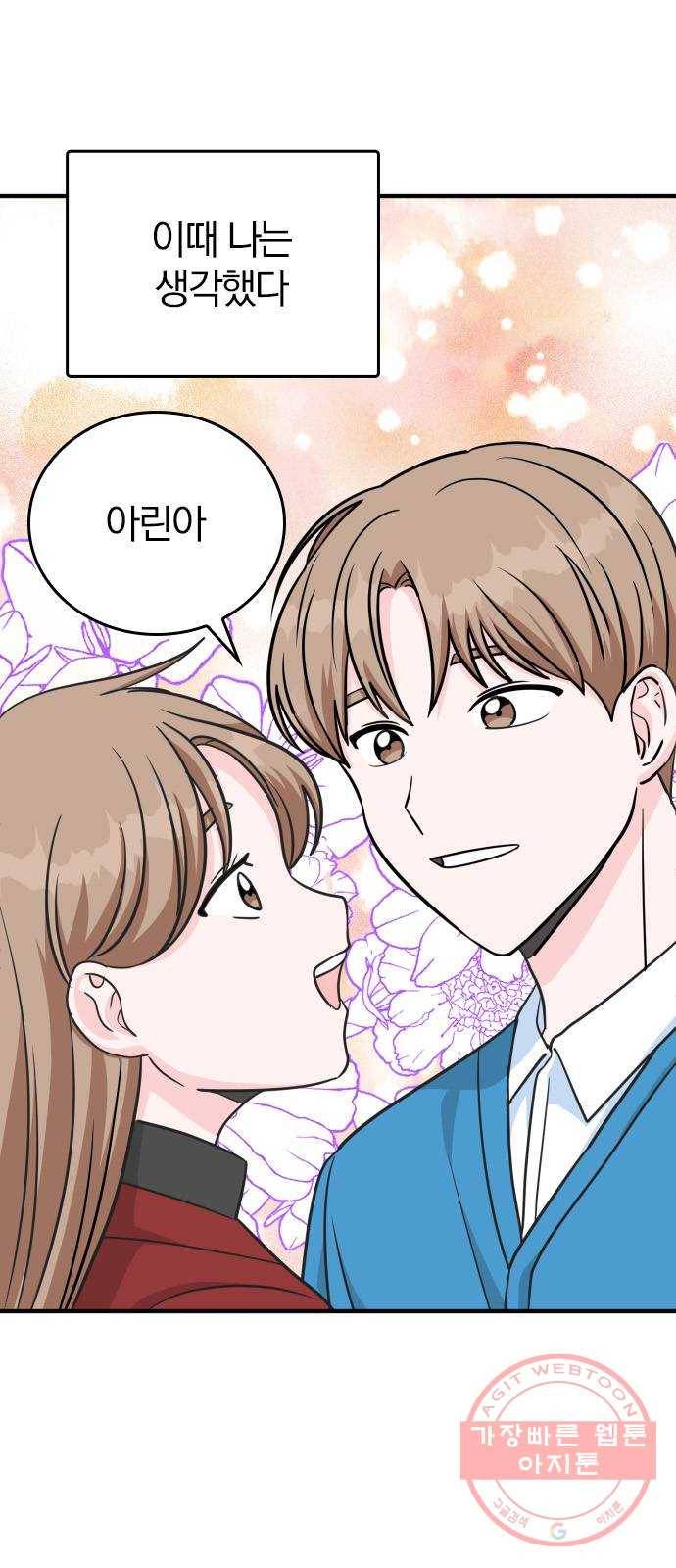 남주서치 3화 1