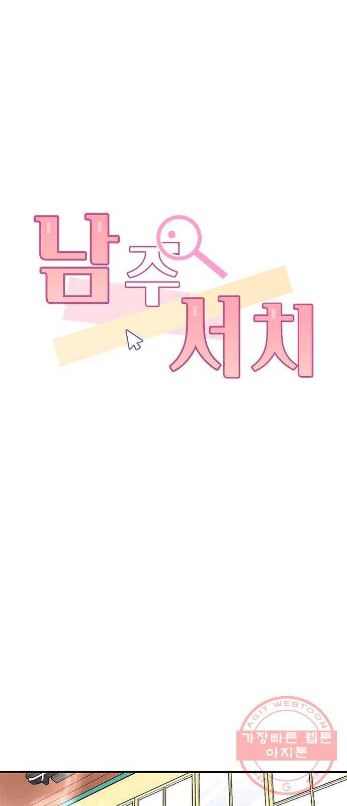 남주서치 3화 6
