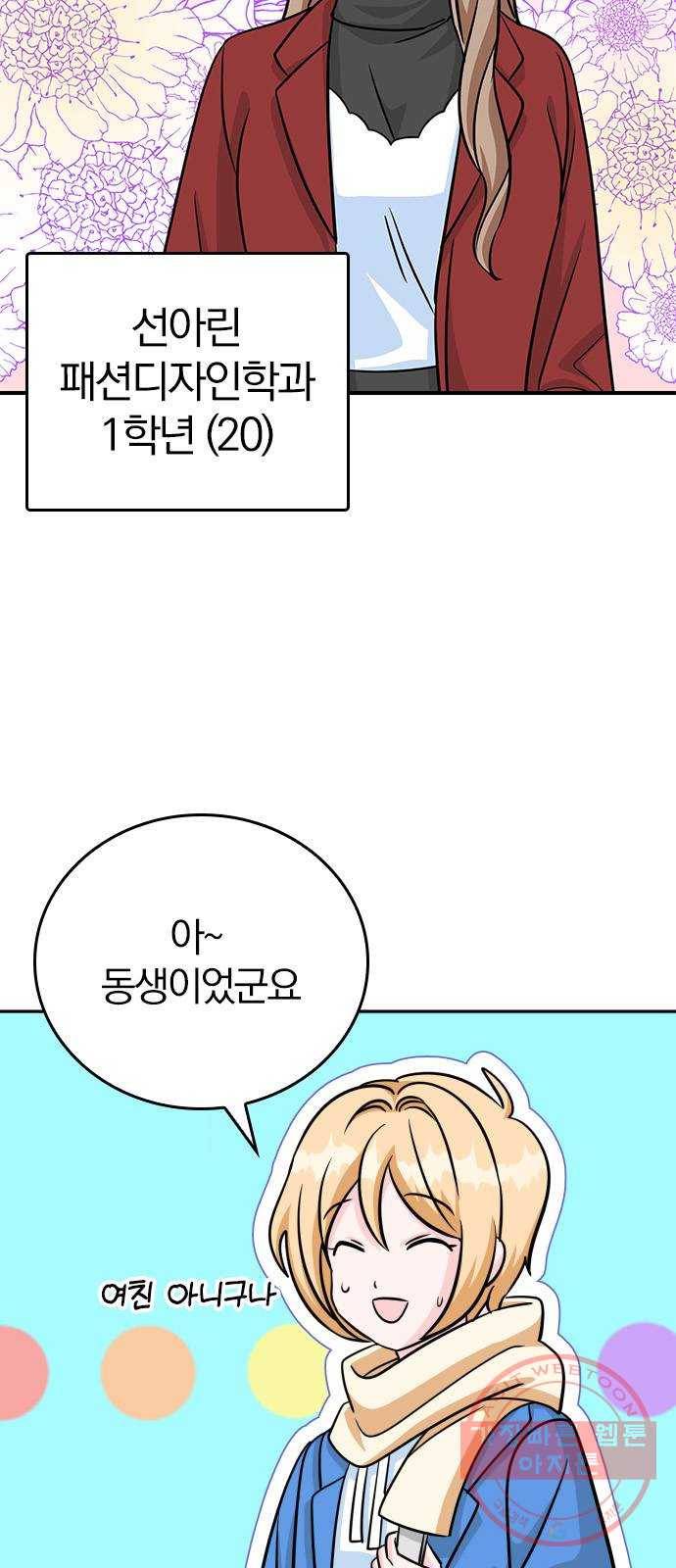 남주서치 3화 8